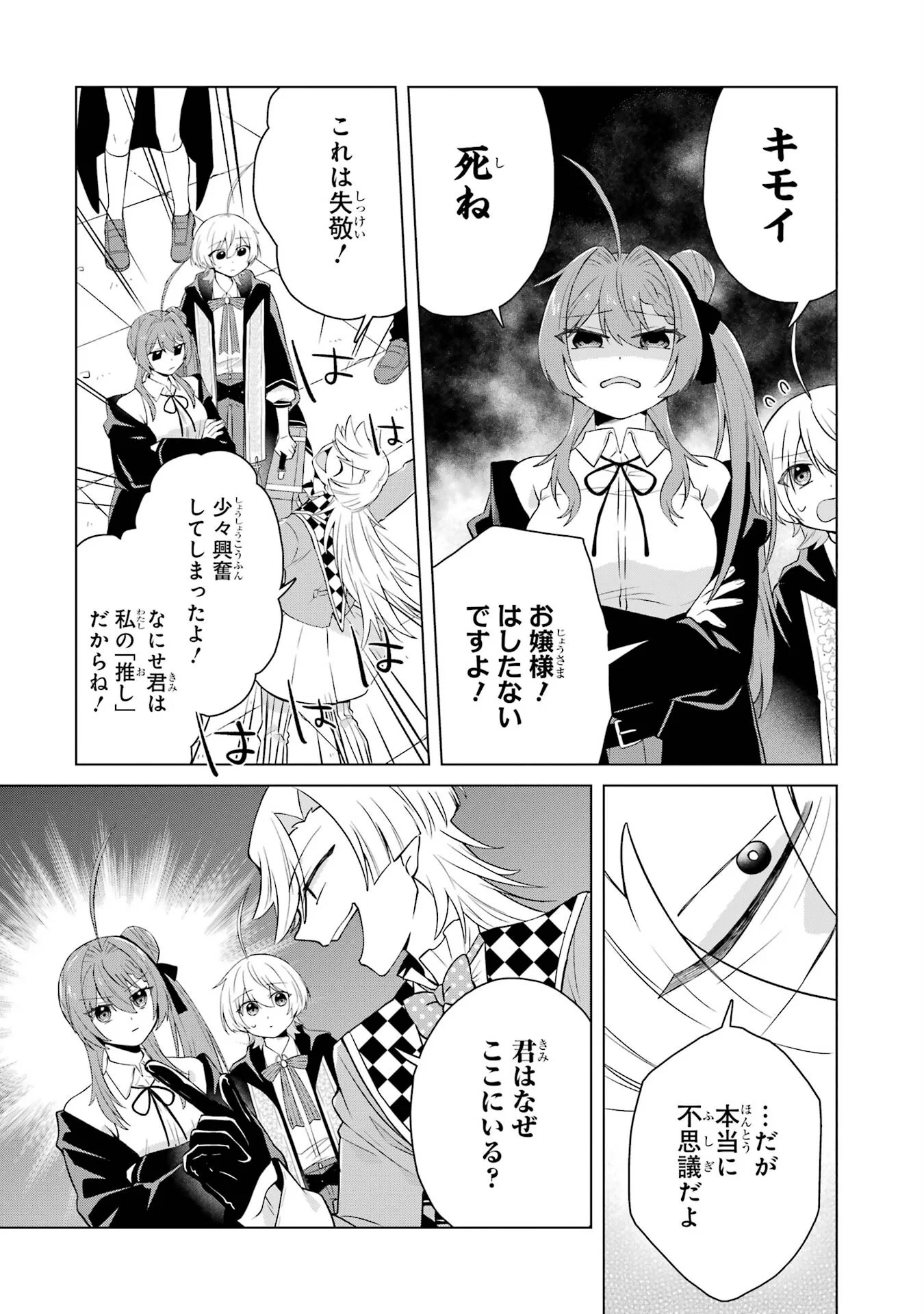 楽園守護者の最強転生　出来損ないの神話のゴーレム、現世では絶対防御の最強従者になる 第2話 - Page 16