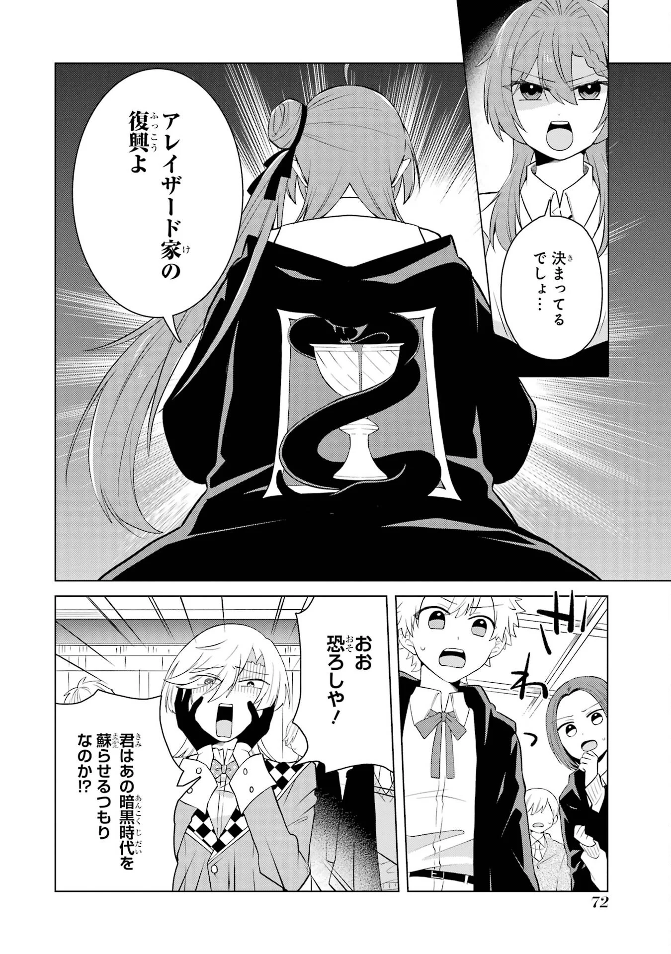 楽園守護者の最強転生　出来損ないの神話のゴーレム、現世では絶対防御の最強従者になる 第2話 - Page 18