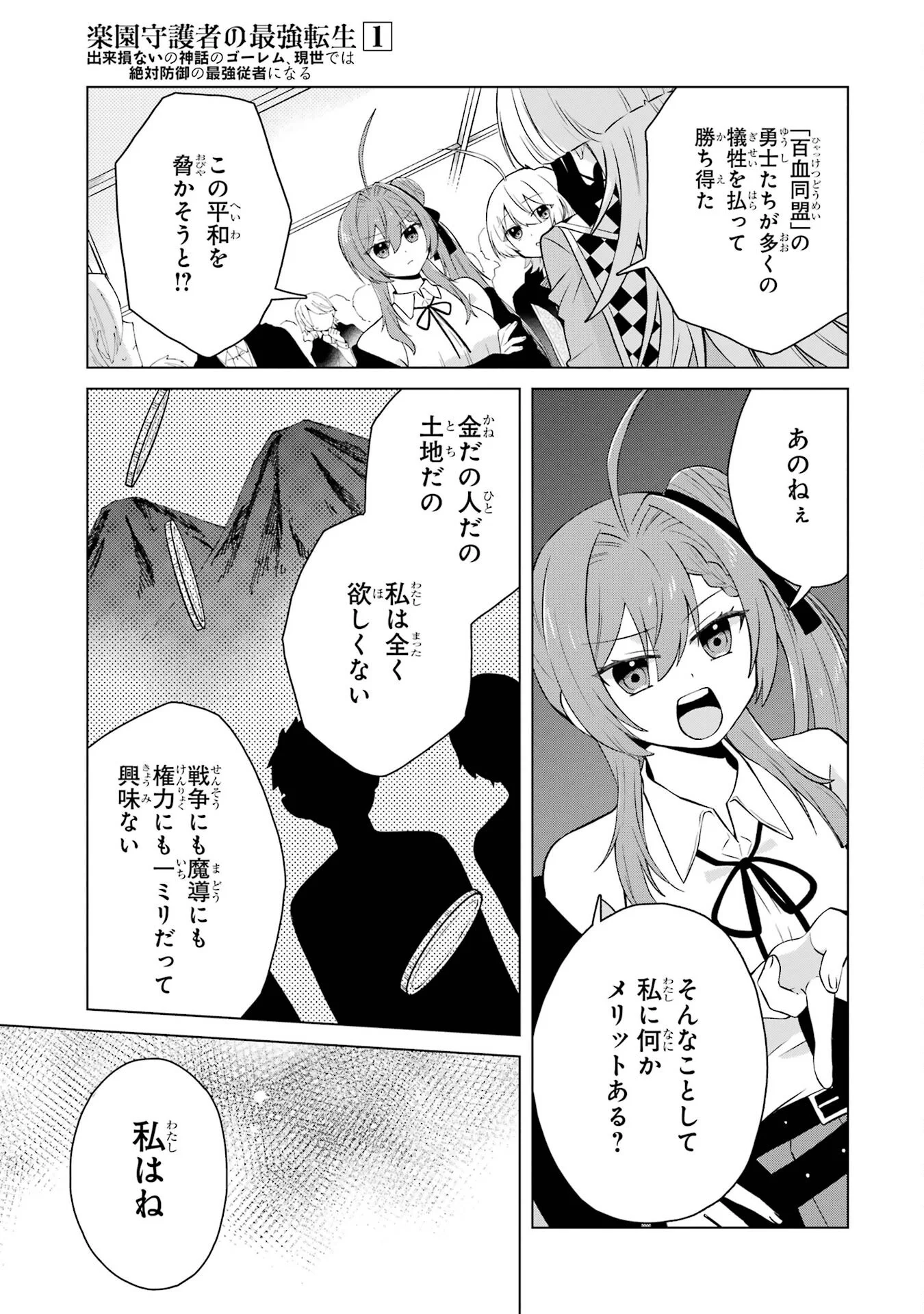 楽園守護者の最強転生　出来損ないの神話のゴーレム、現世では絶対防御の最強従者になる 第2話 - Page 19