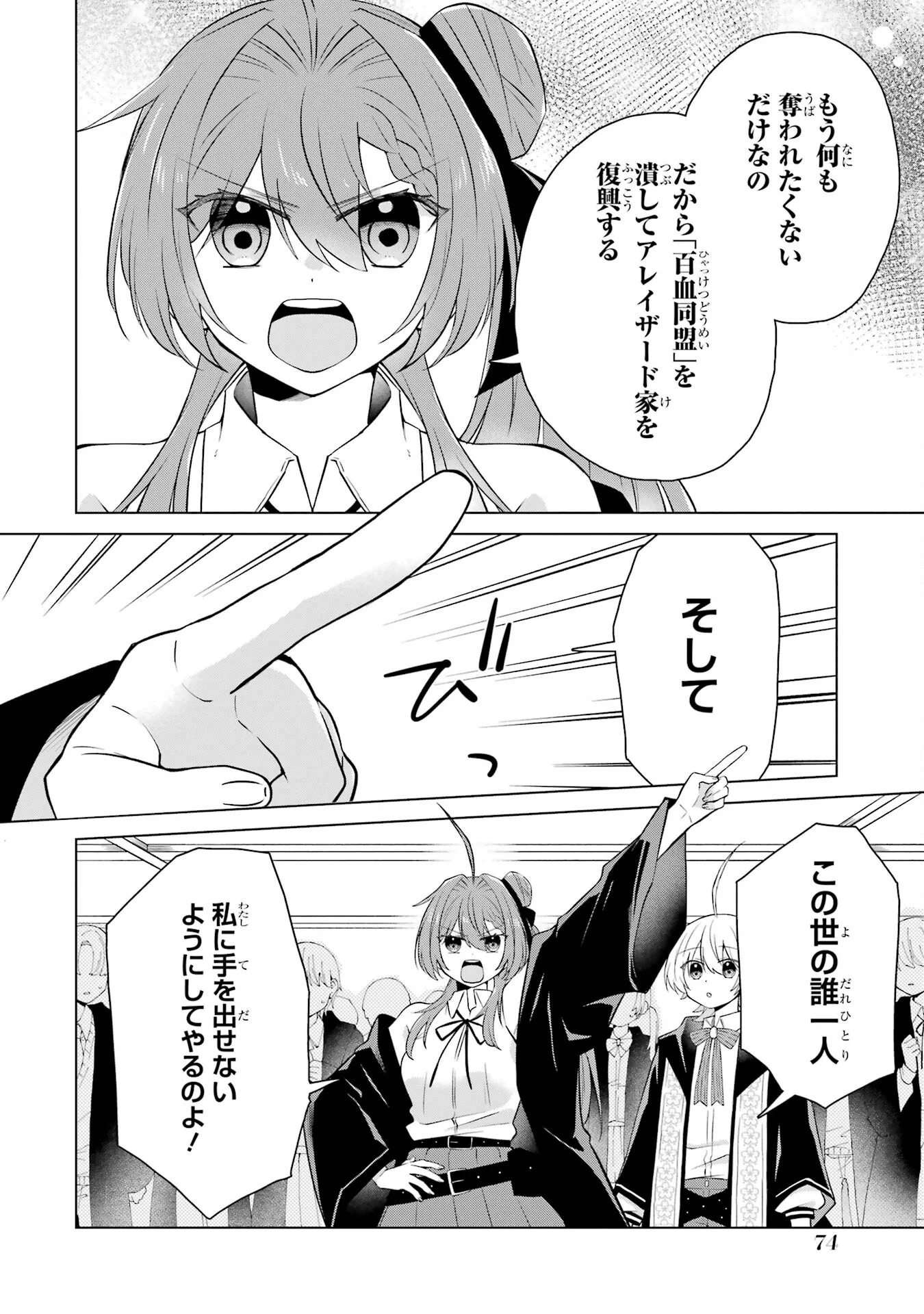 楽園守護者の最強転生　出来損ないの神話のゴーレム、現世では絶対防御の最強従者になる 第2話 - Page 20