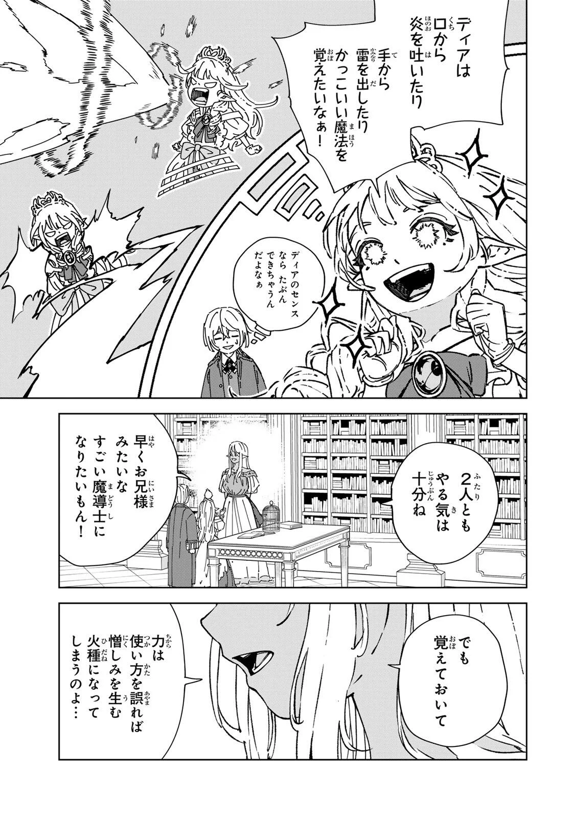 推しヒロインの妹と幸せになるために最弱魔法【闇刃】を過剰な努力で極め抜いたら、最強のぶっ壊れ性能と化していた件 第6話 - Page 7