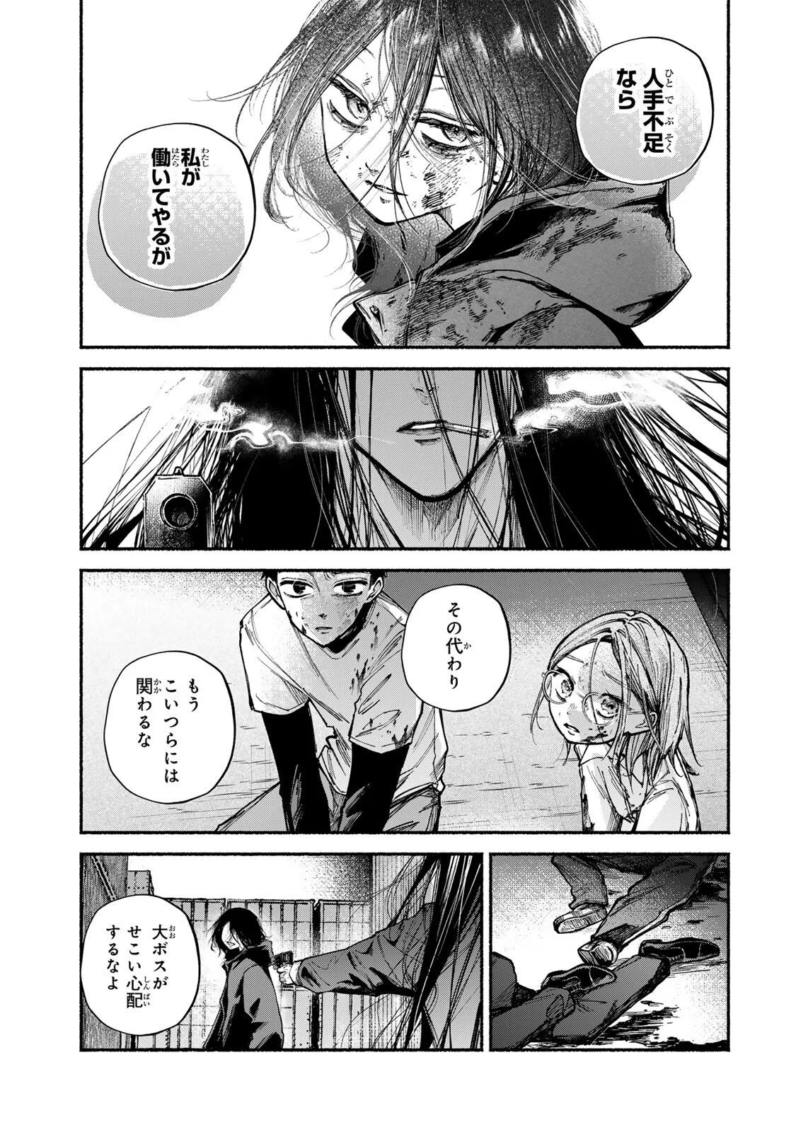 白鳥運子は31画 第23話 - Page 7