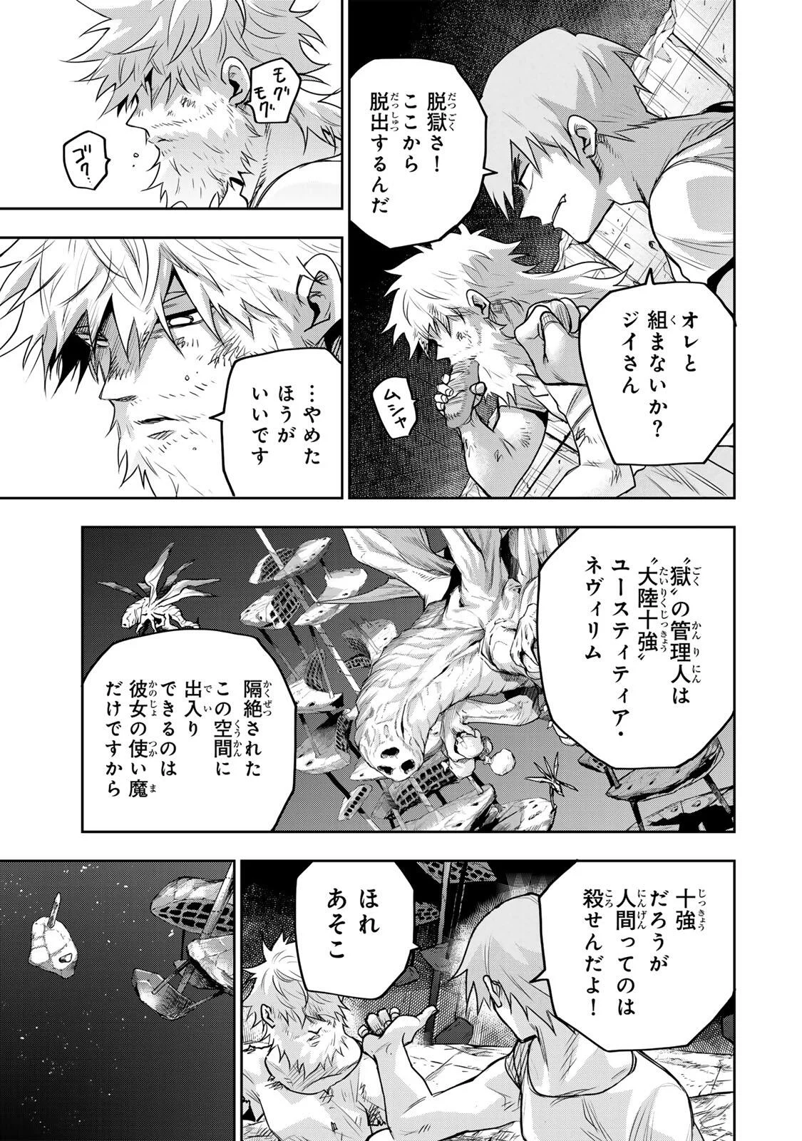 味方が弱すぎて補助魔法に徹していた宮廷魔法師、追放されて最強を目指す 第207話 - Page 7