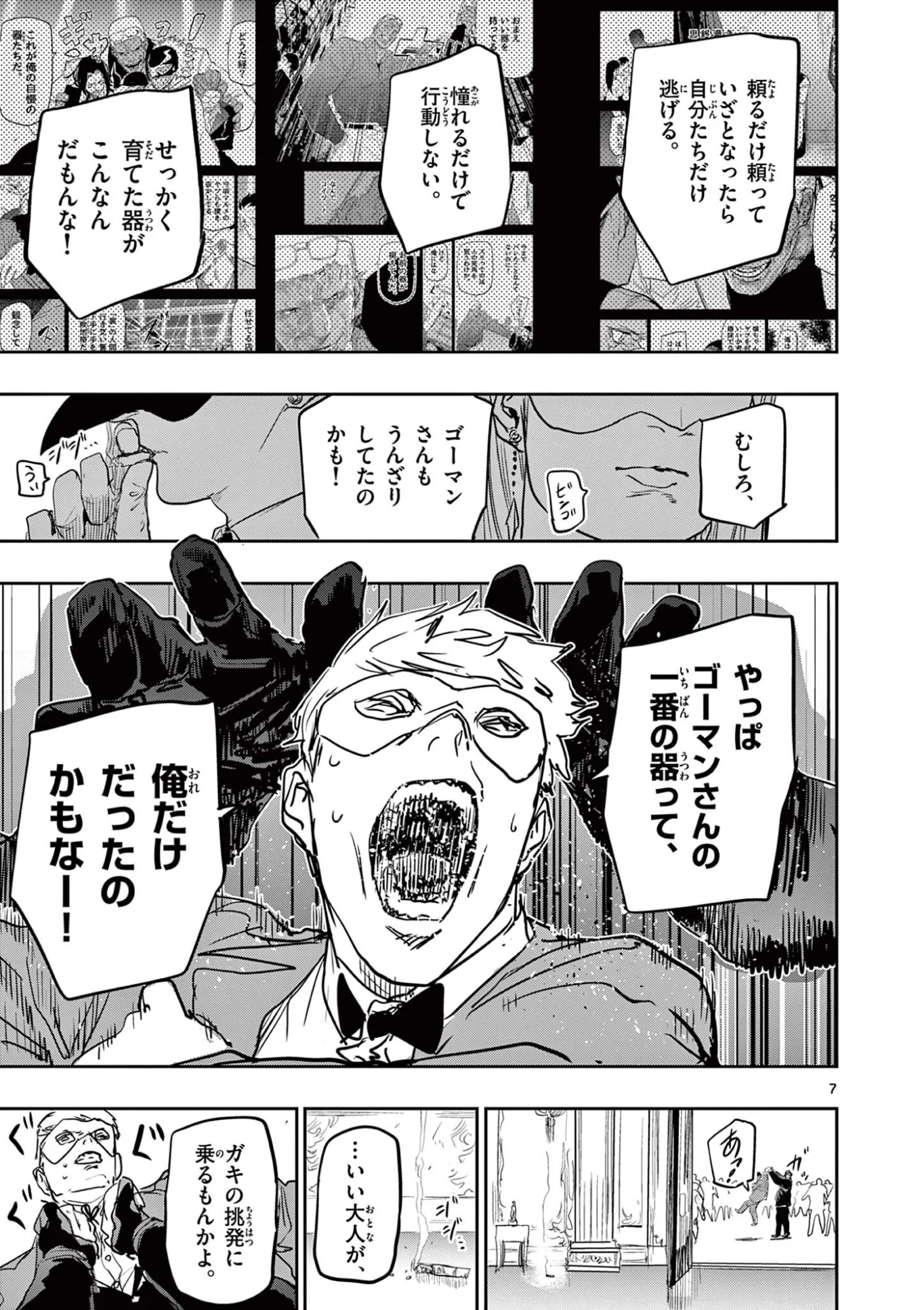 サイコアイズ 第90話 - Page 7