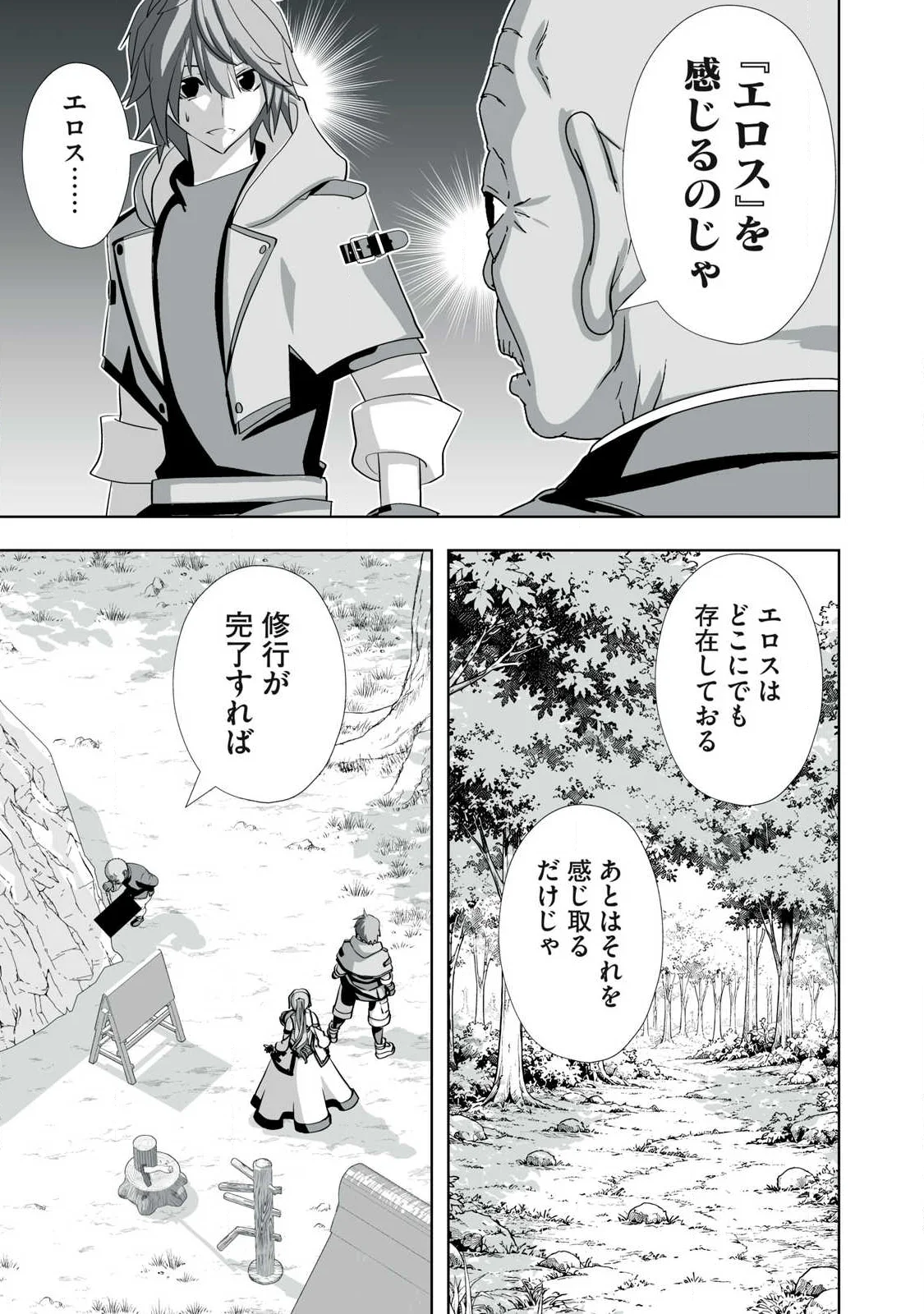 追放された錬金術師、アダルトグッズで世界を救う どんなモンスターでも絶対にイカせる男 第87話 - Page 7