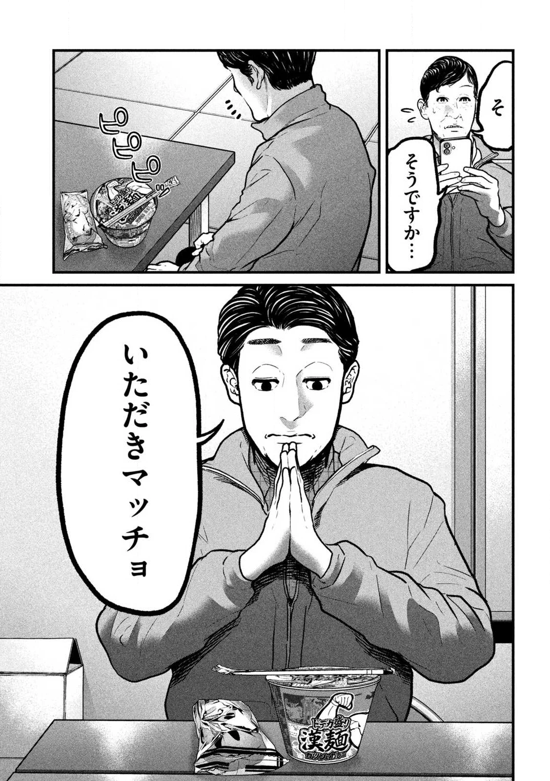 蟻と蜂 第1話 - Page 7