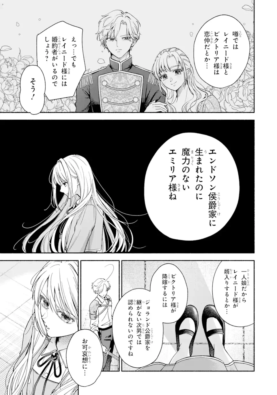 二度目の人生では冷たかった婚約者から溺愛される 第1.1話 - Page 7
