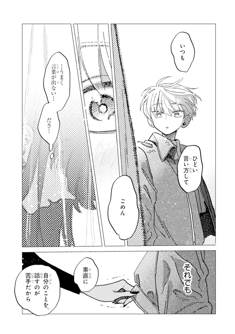 「かわいい」は、ときどき苦しい。 第8.3話 - Page 7