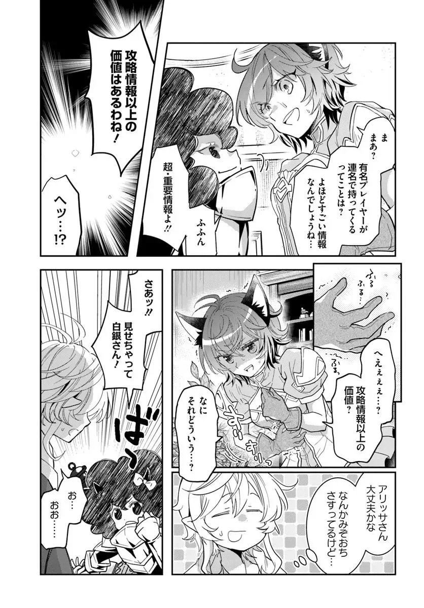 出遅れテイマーのその日暮らし 第79話 - Page 7