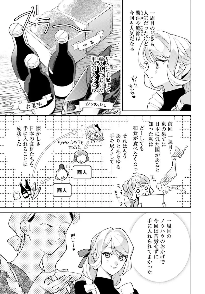 わたくしに恋してください! ～ループ二回目の悪役令嬢ですが破滅回避のため誘惑します～ 第12.1話 - Page 7