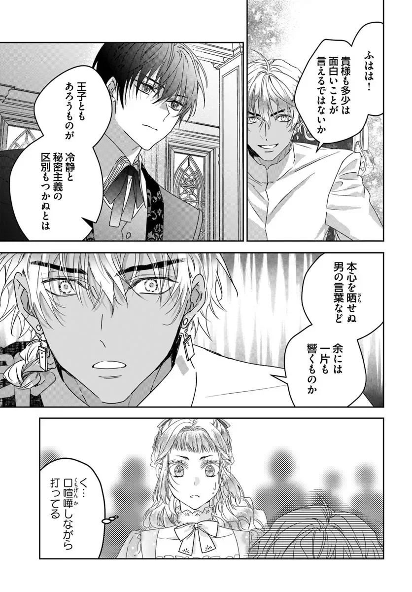 猫かぶりのお姫様 第12.4話 - Page 7