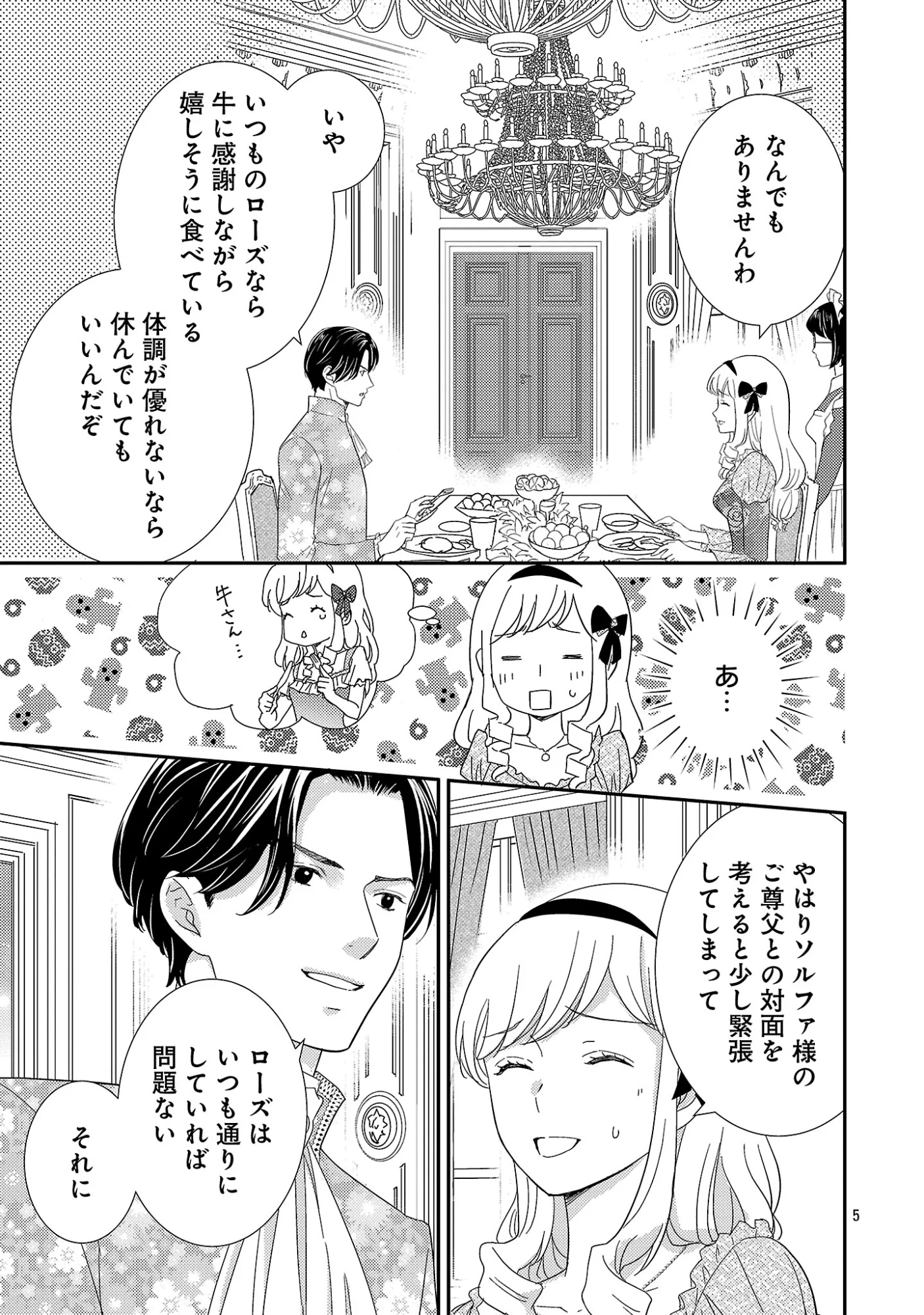 その伯爵令嬢、“替え玉”につき 替え玉のわたし(妹)が侯爵に溺愛されるなんてあり得ません 第9.1話 - Page 7