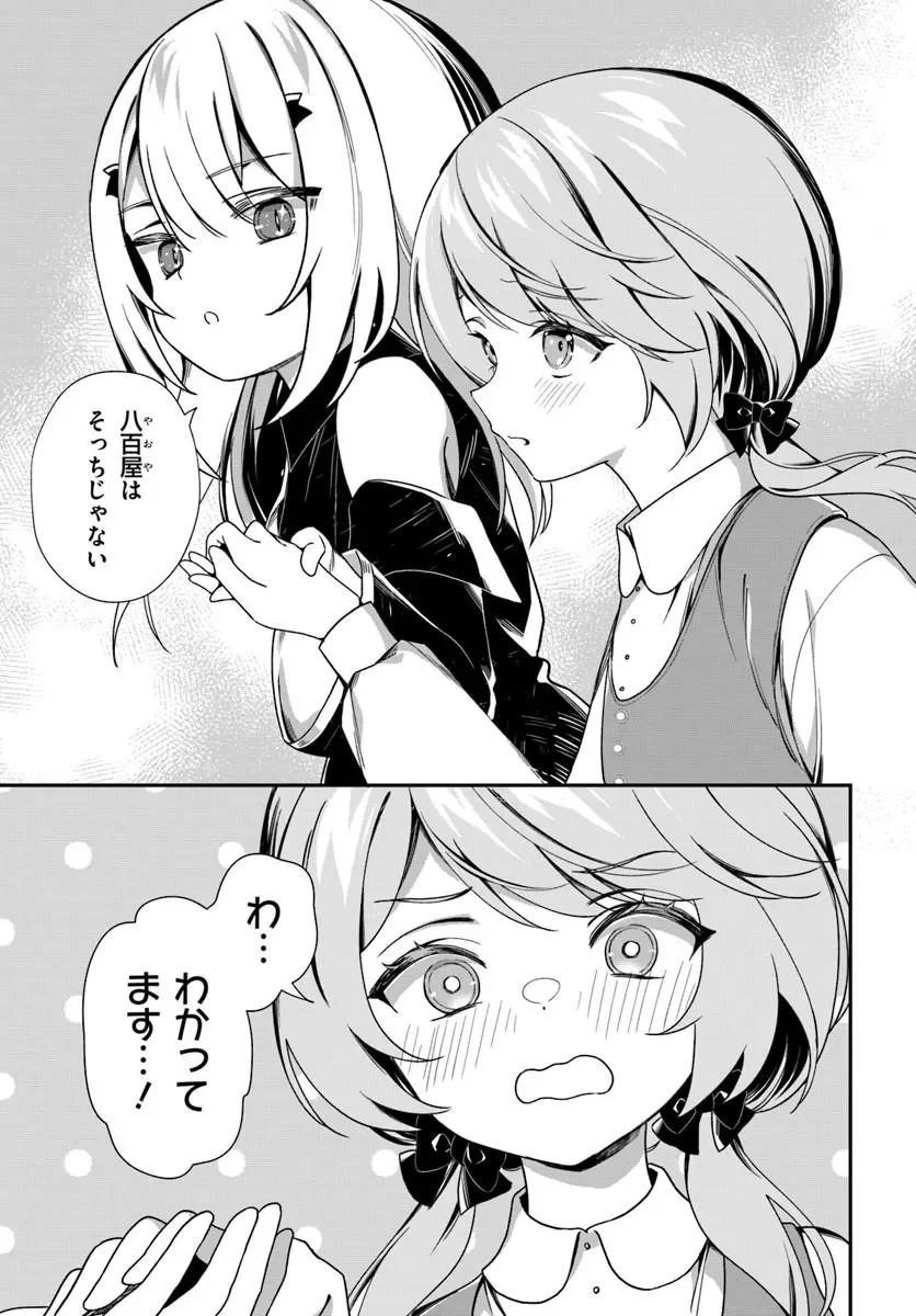 転生したけど、こっそり原作キャラを観察しに行きます 第3.1話 - Page 7