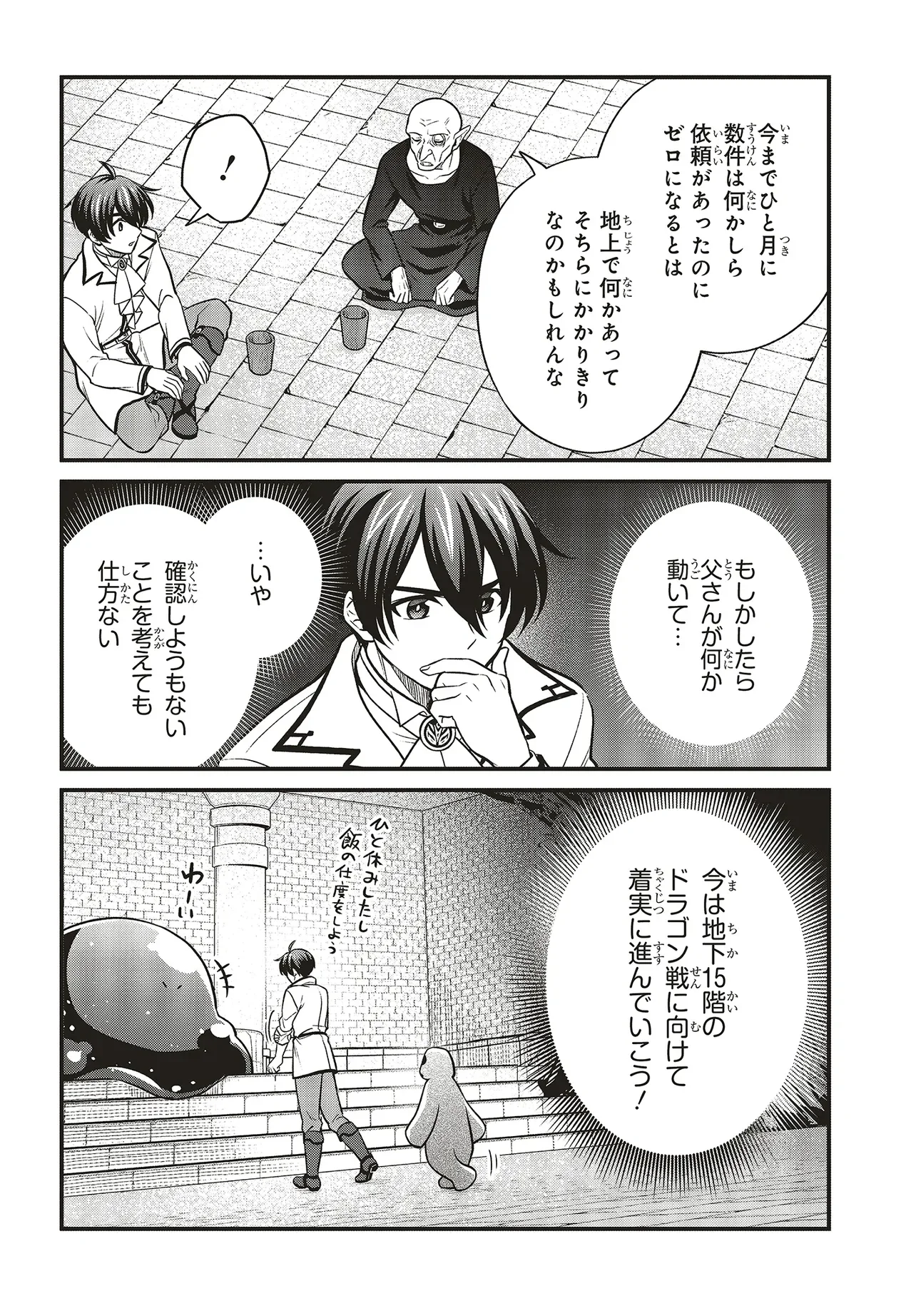 追放公爵、ダンジョンを踏破する!～婚約者を寝取られて、死の迷宮に追放された公爵、魔物使いの才能を開花させて無双する～ 第7.2話 - Page 7