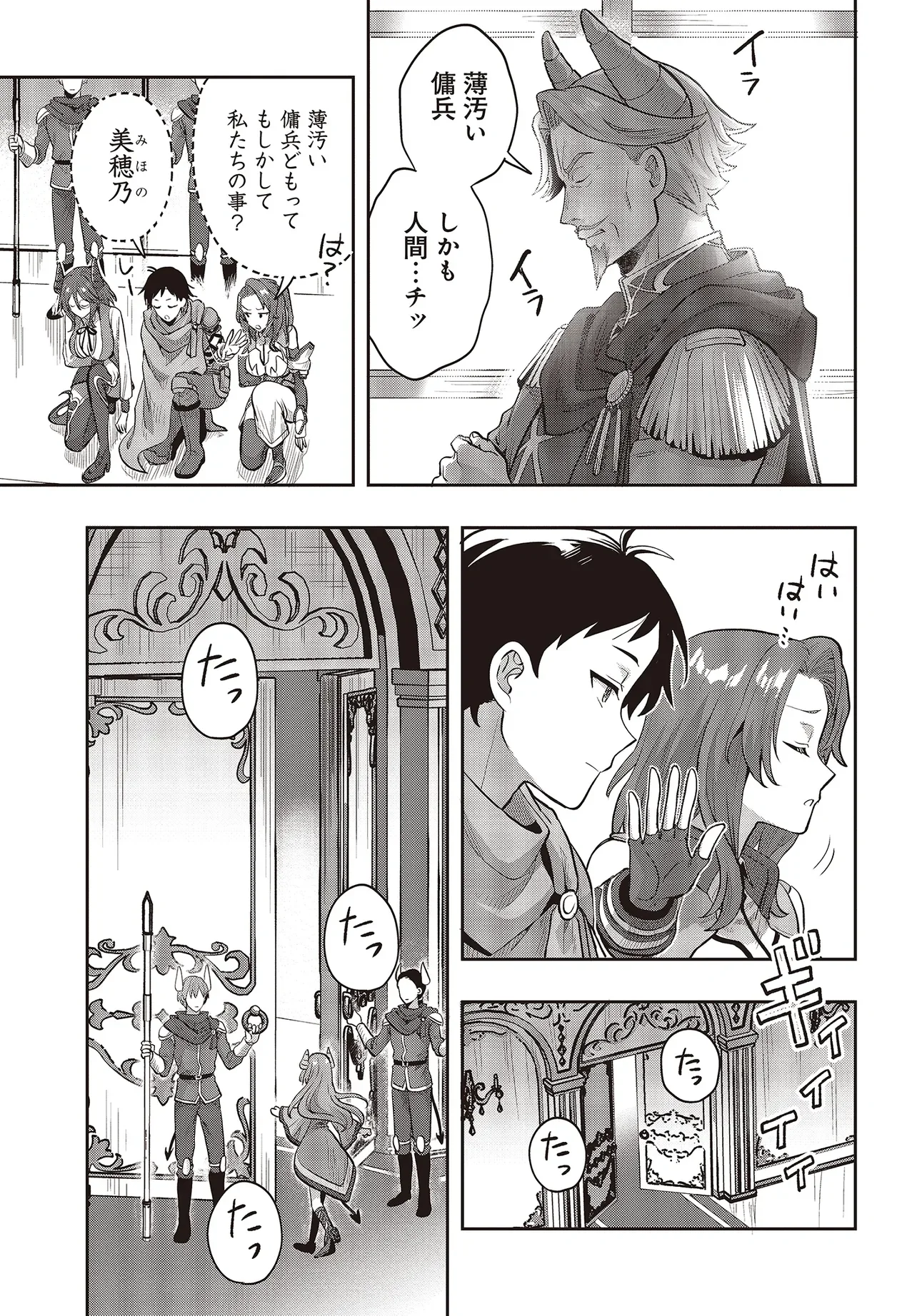 ハブられルーン使いの異世界冒険譚 第8.1話 - Page 7
