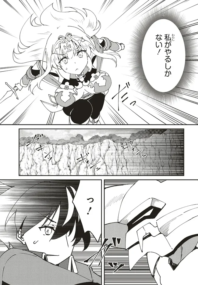一緒に剣の修行をした幼馴染が奴隷になっていたので、 ランク冒険者の僕は彼女を買って守ることにした 第33.1話 - Page 7