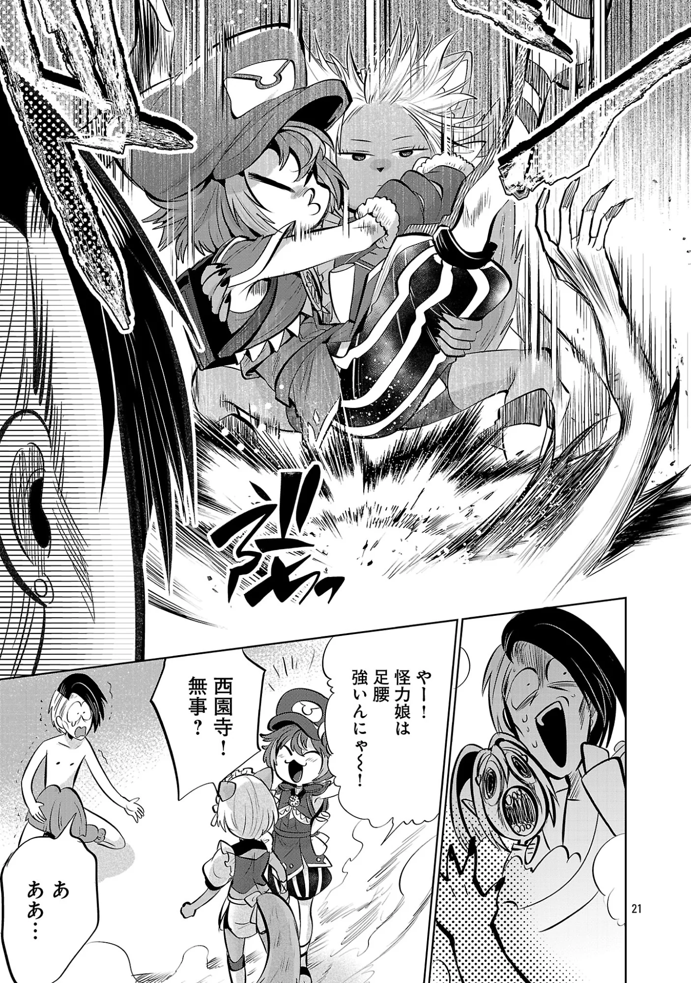 異世界転生おじさんは静かに暮らしたい 第15.2話 - Page 6