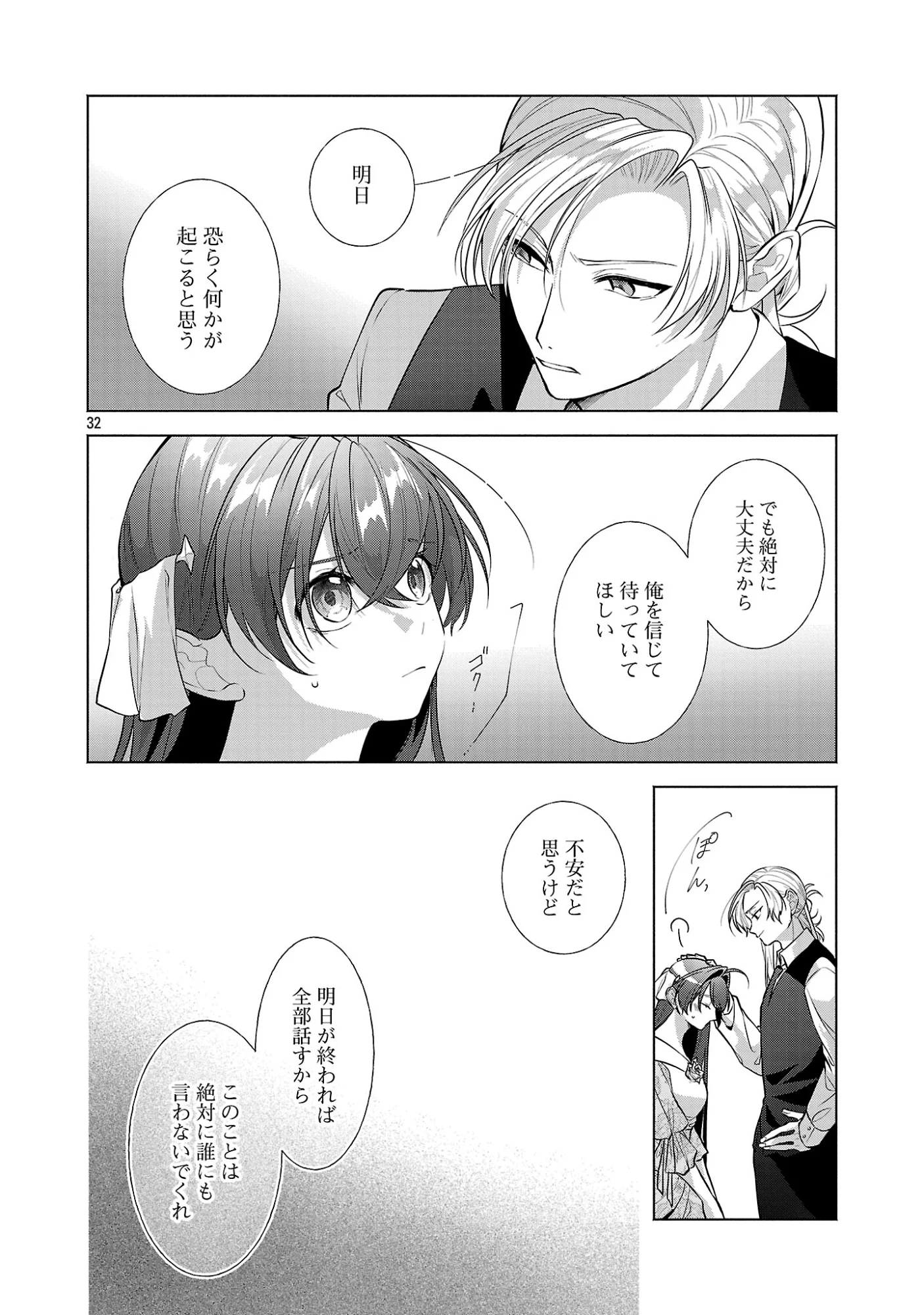 婚約者に「あなたは将来浮気をしてわたしを捨てるから別れてください」と言ってみた 第27.3話 - Page 7
