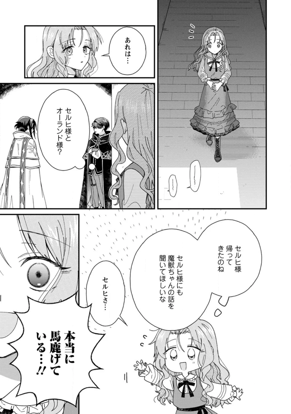 落ちこぼれダメ令嬢は溺愛されて生まれ変わります 〜褒められるのが嬉しくて頑張っていたら規格外の才能が開花しました〜 第17.1話 - Page 7