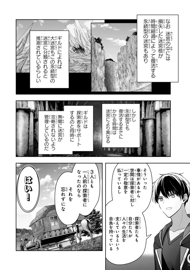 勇者パーティを追い出された器用貧乏 パーティ事情で付与術士をやっていた剣士、万能へと至る 第61.3話 - Page 7