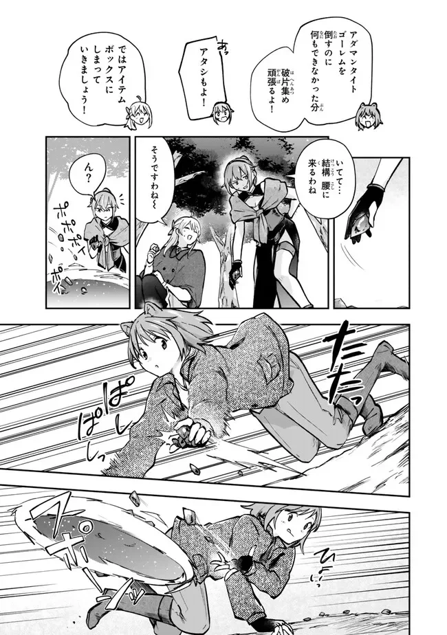 【パクパクですわ】追放されたお嬢様の『モンスターを食べるほど強くなる』スキルは、 食で レベルアップする前代未聞の最強スキルでした。 日で人類最強になりましたわ 第30.3話 - Page 7
