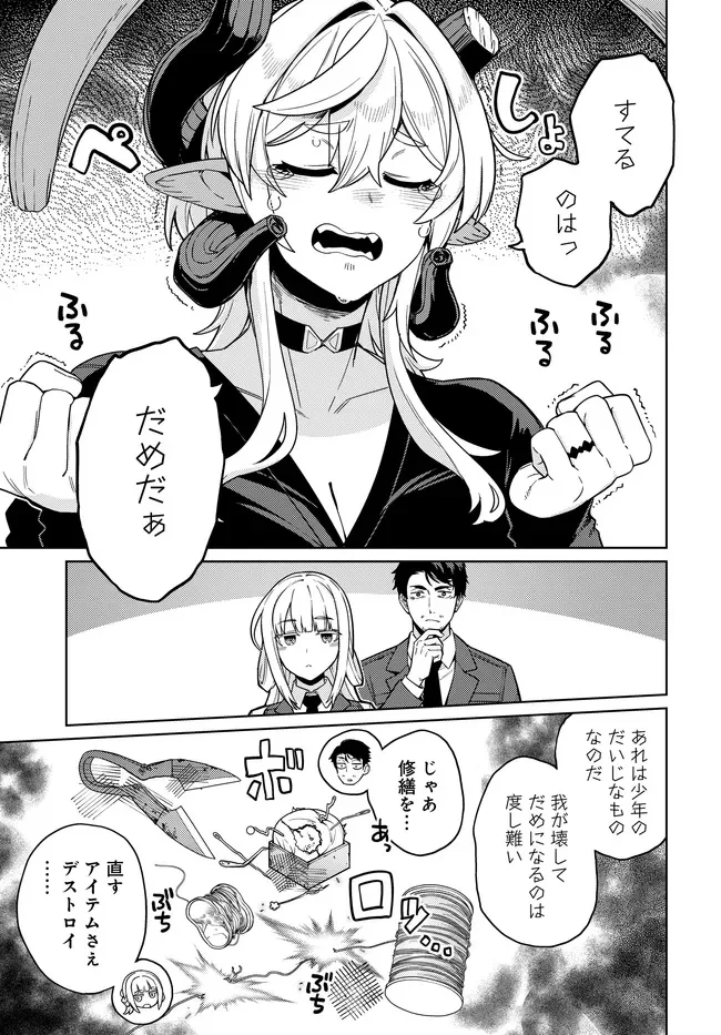 ベヒモスの花婿 第17.5話 - Page 7