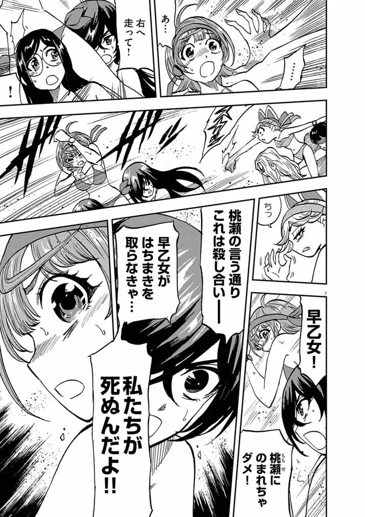 偶像選抜ゲーム ～これから推しが他界します～ 第10.1話 - Page 7