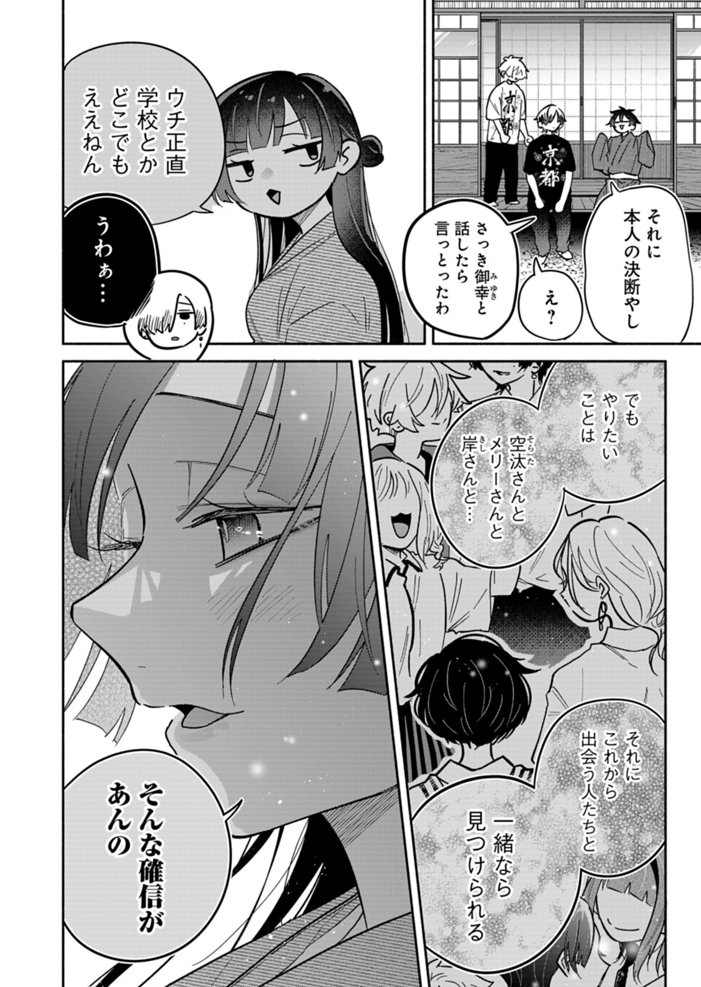 僕のいけずな婚約者 第24.2話 - Page 7