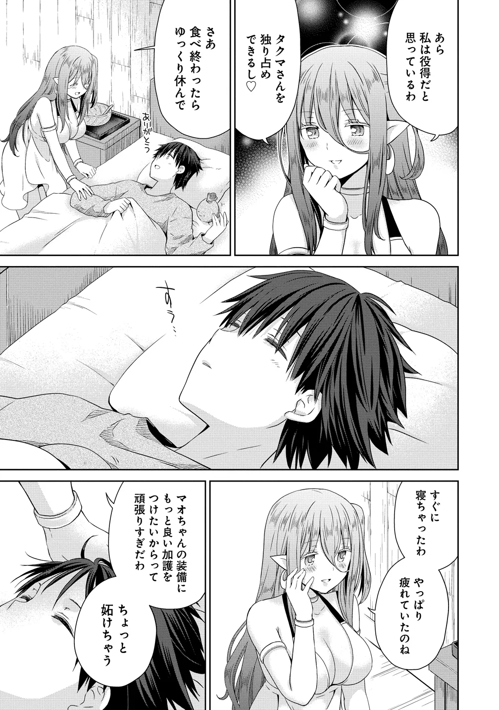 一夫多妻の世界に転生したので神が決めた運命の人を探します 第19.5話 - Page 7
