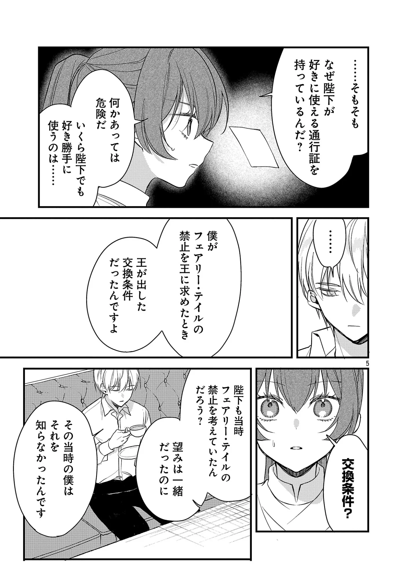 魔王様と砂時計 転生したら妖精さんで将来の魔王に病まれる話 第16.1話 - Page 7