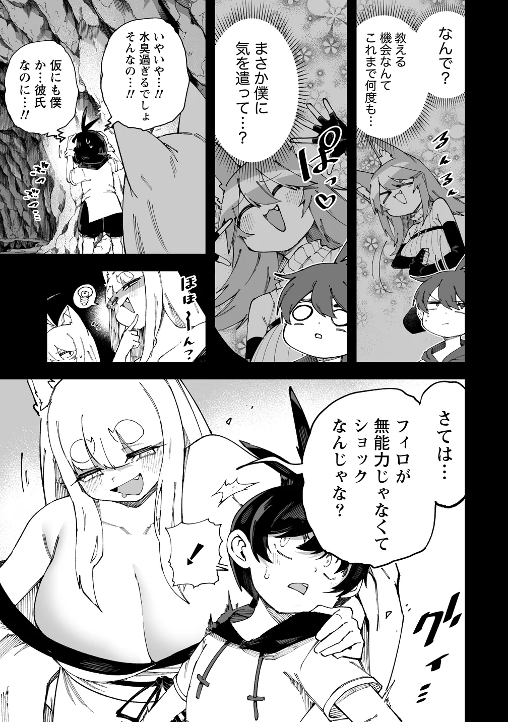 搾り取らないで、女商人さん 第71話 - Page 7