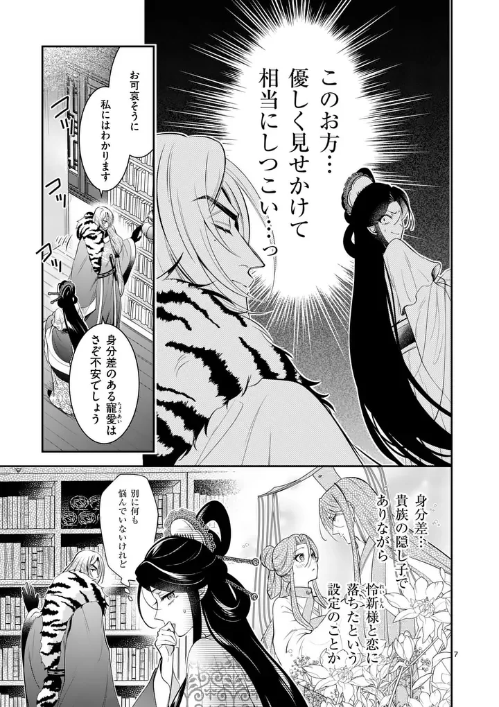 後宮の髪結師は月に添う 第15話 - Page 7