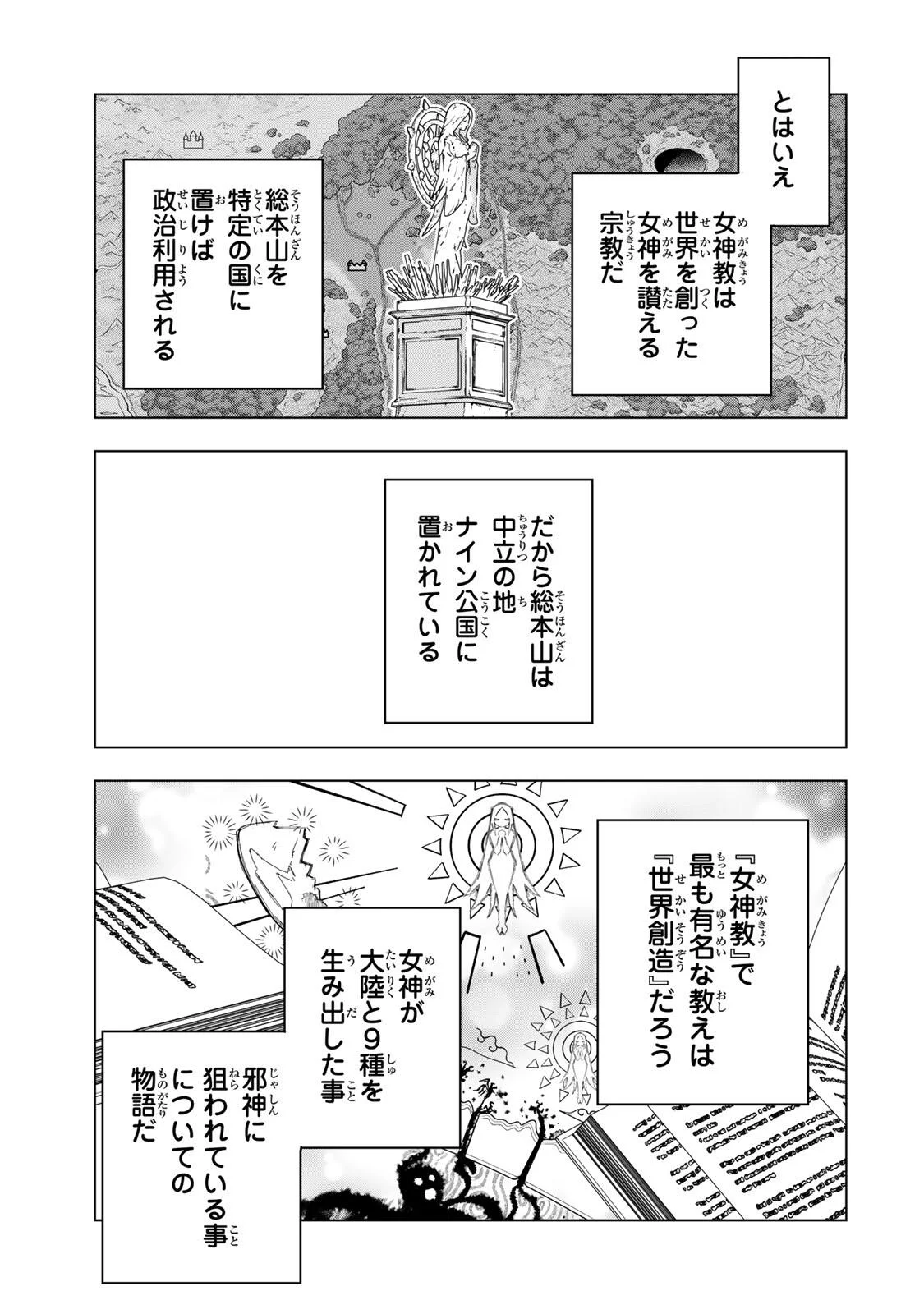 信じていた仲間達にダンジョン奥地で殺されかけたがギフト『無限ガチャ』でレベル の仲間達を手に入れて元パーティーメンバーと世界に復讐 『ざまぁ 』します 第206話 - Page 7
