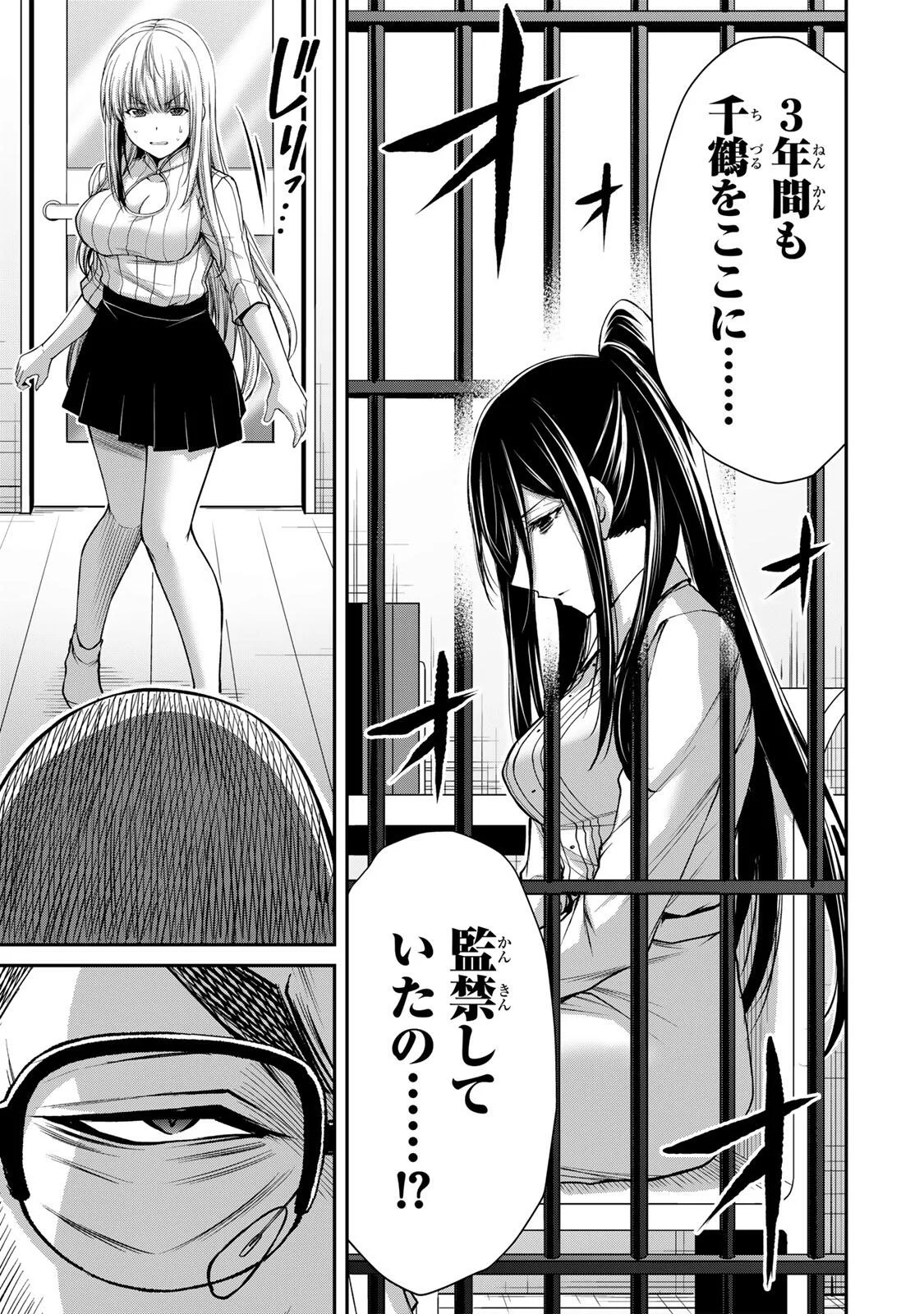 ギルティサークル 第242話 - Page 7