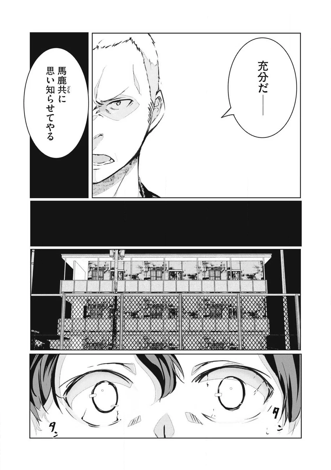  第76話 - Page 7