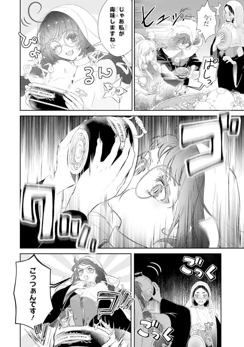 ザコ姫さまは生きのびたい 処刑の危機は、姫プレイで乗り切ります 第16.3話 - Page 7