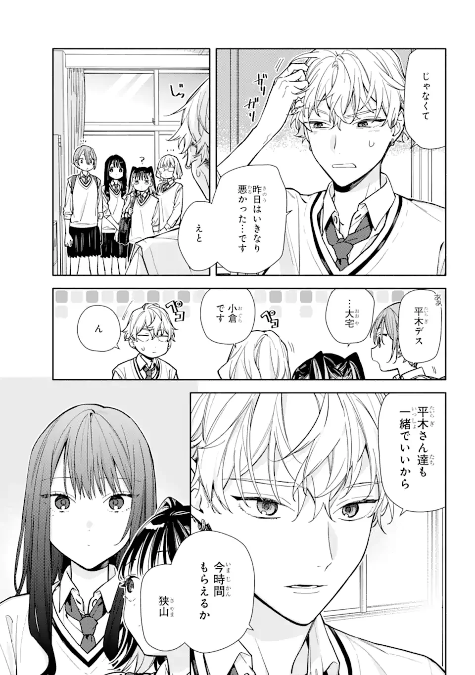 but... 恋と呼ぶにはささやかですが 第6.2話 - Page 7