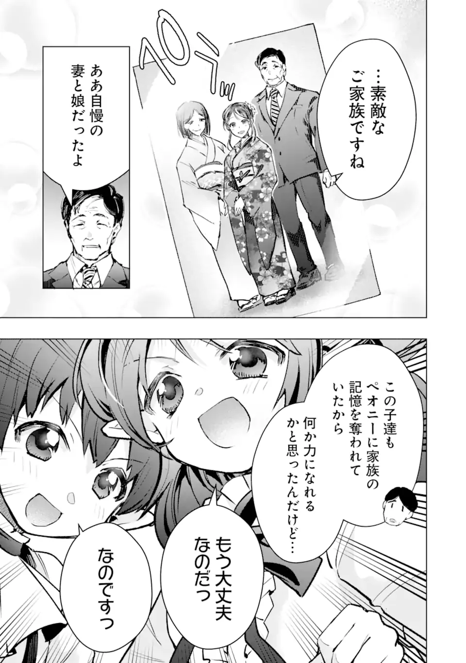 モンスターがあふれる世界になったので、好きに生きたいと思います 第65.3話 - Page 7