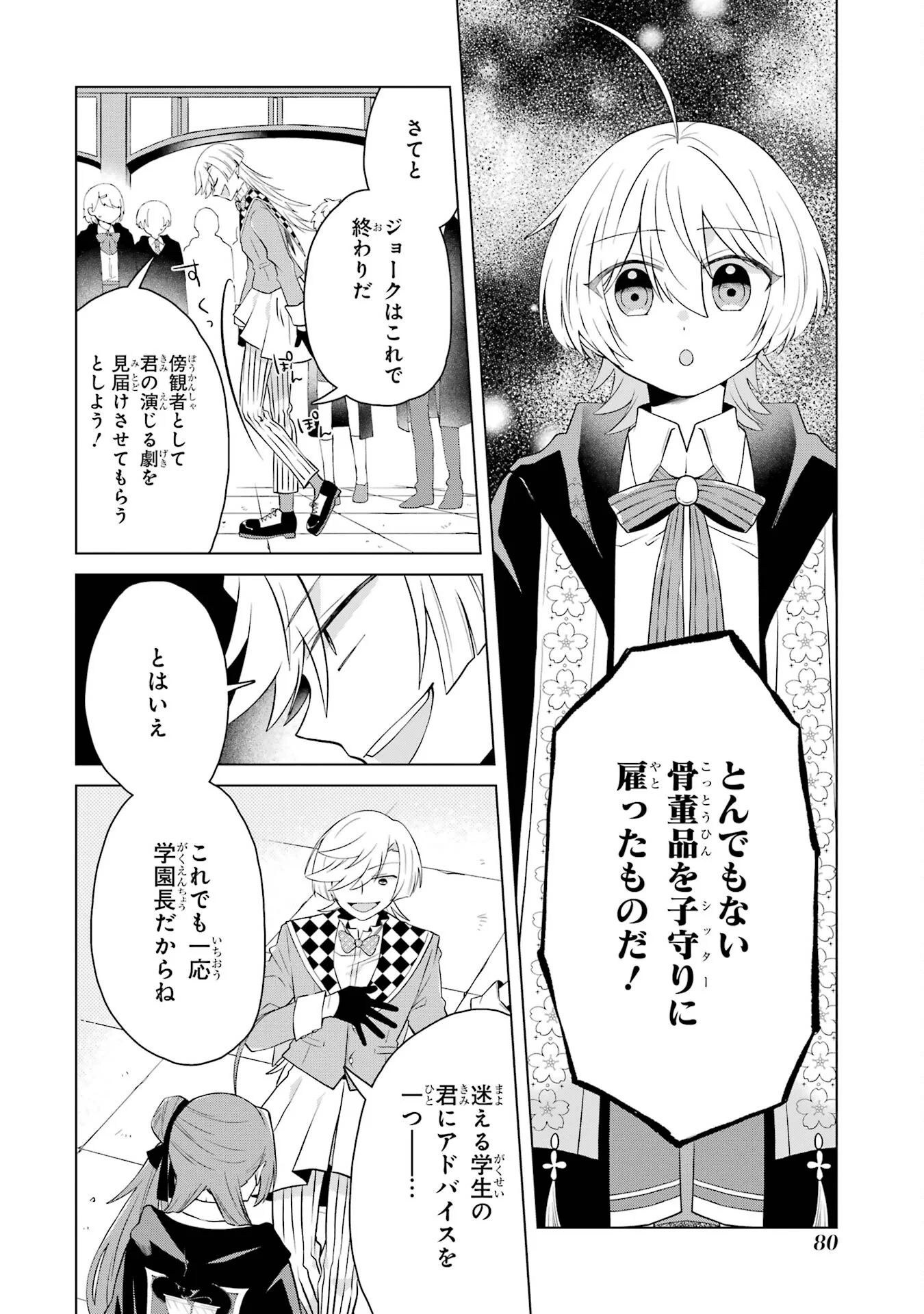 楽園守護者の最強転生　出来損ないの神話のゴーレム、現世では絶対防御の最強従者になる 第2話 - Page 26