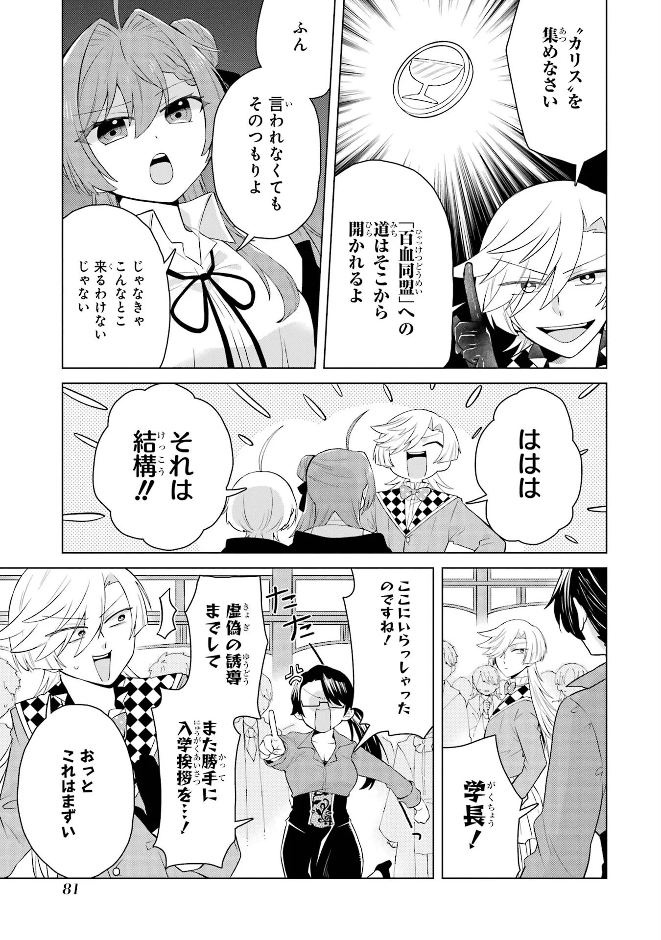 楽園守護者の最強転生　出来損ないの神話のゴーレム、現世では絶対防御の最強従者になる 第2話 - Page 27