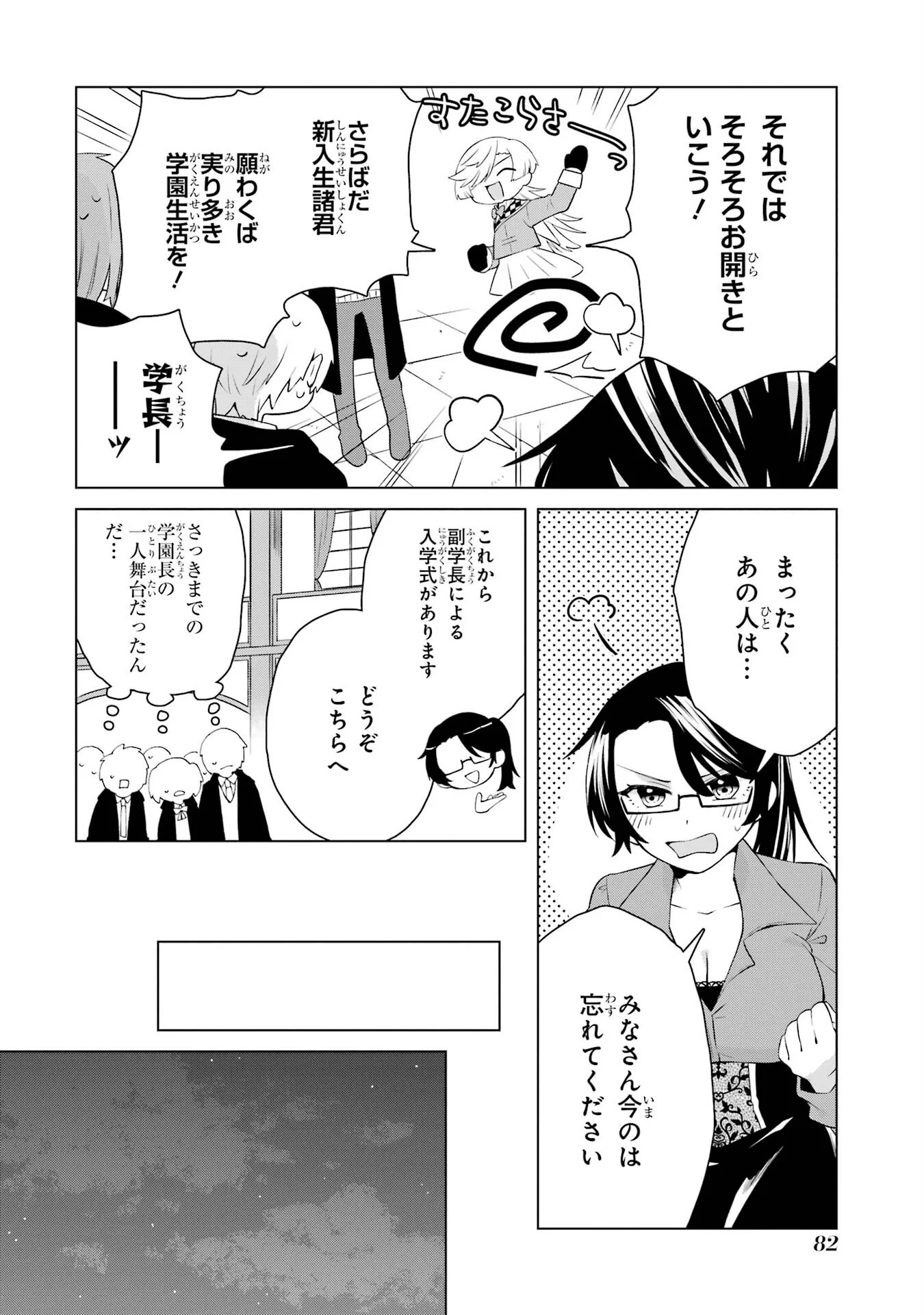 楽園守護者の最強転生　出来損ないの神話のゴーレム、現世では絶対防御の最強従者になる 第2話 - Page 28