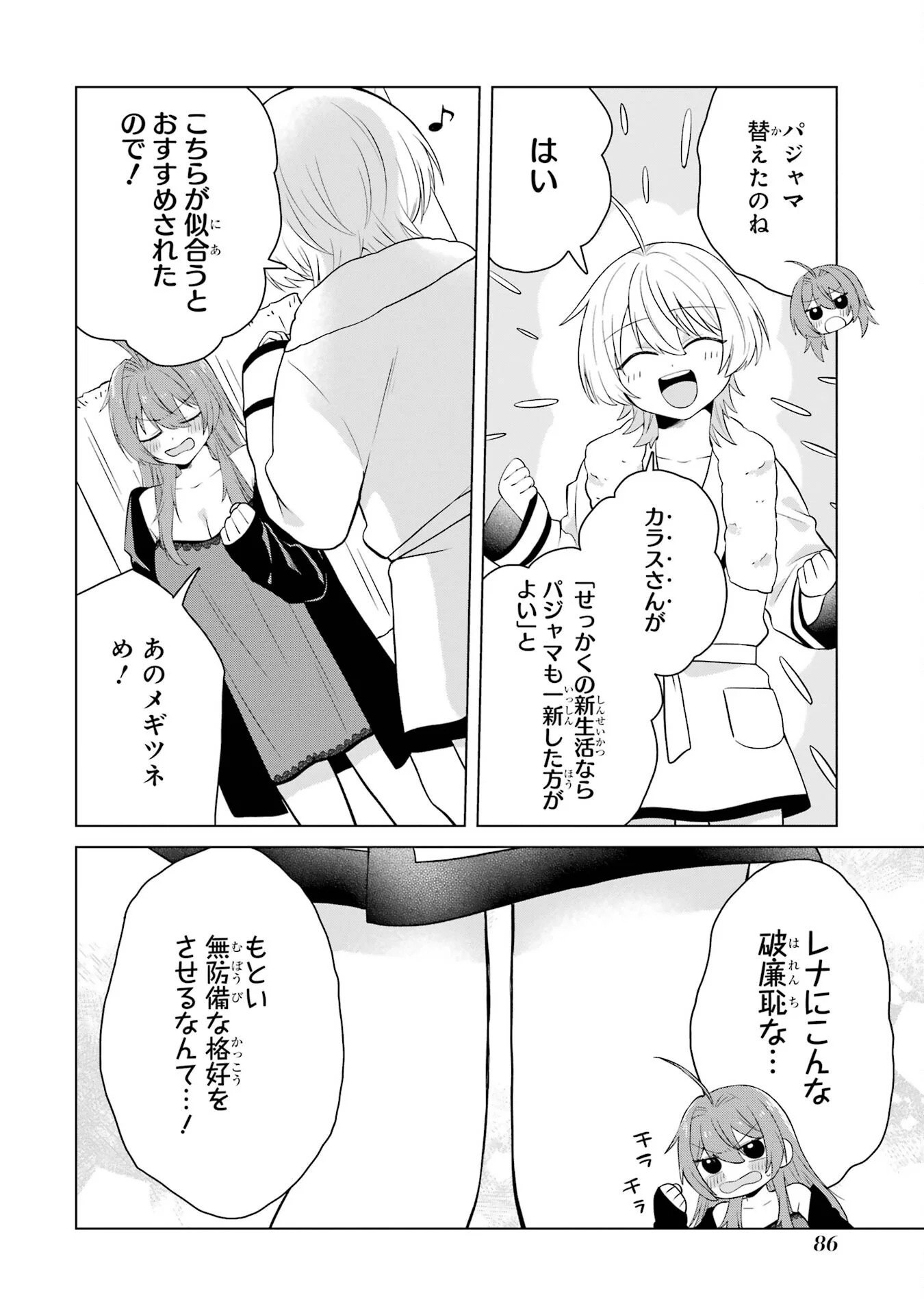 楽園守護者の最強転生　出来損ないの神話のゴーレム、現世では絶対防御の最強従者になる 第2話 - Page 32