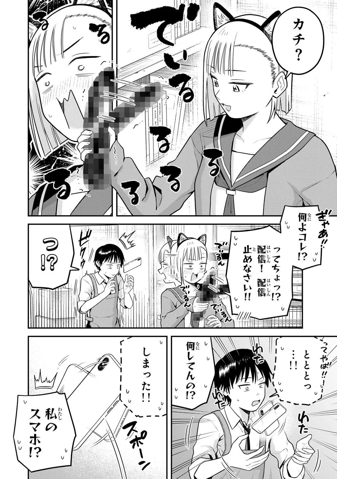 普通の本はありません! 第26話 - Page 8