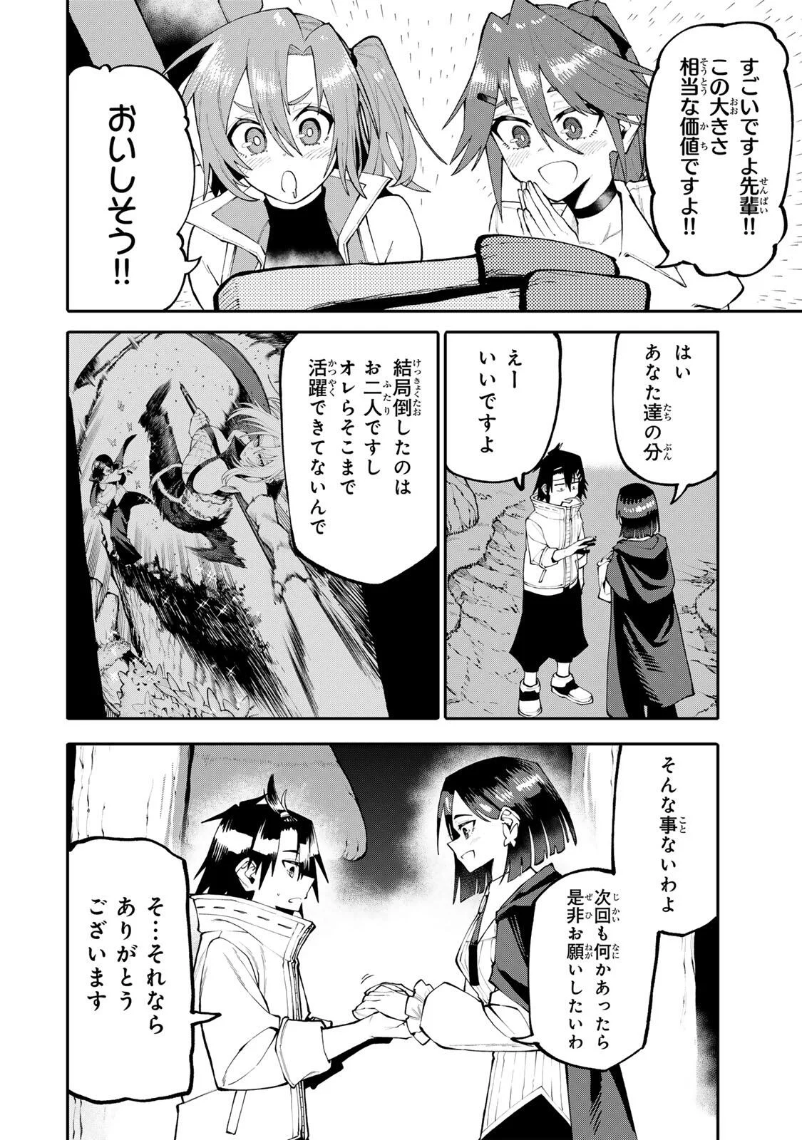 お母さん冒険者、ログインボーナスでスキル【主婦】に目覚めました。週一貰えるチラシで冒険者生活頑張ります! 第37話 - Page 8