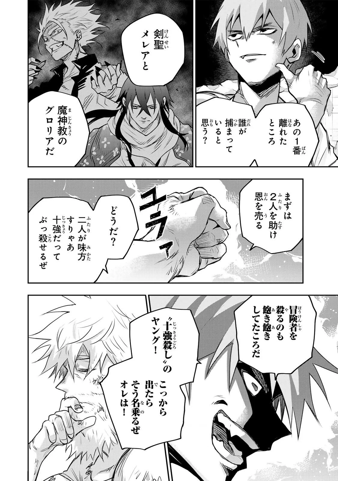 味方が弱すぎて補助魔法に徹していた宮廷魔法師、追放されて最強を目指す 第207話 - Page 8