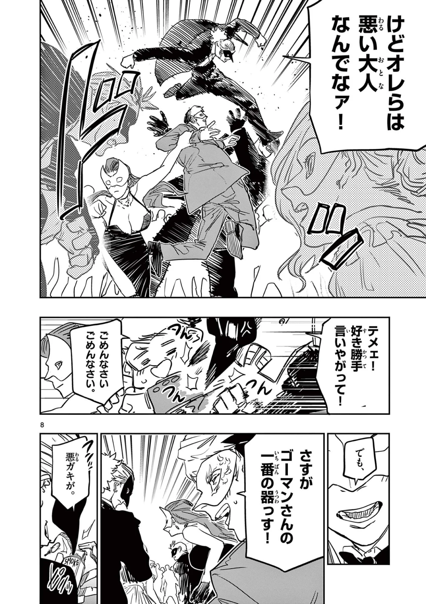 サイコアイズ 第90話 - Page 8