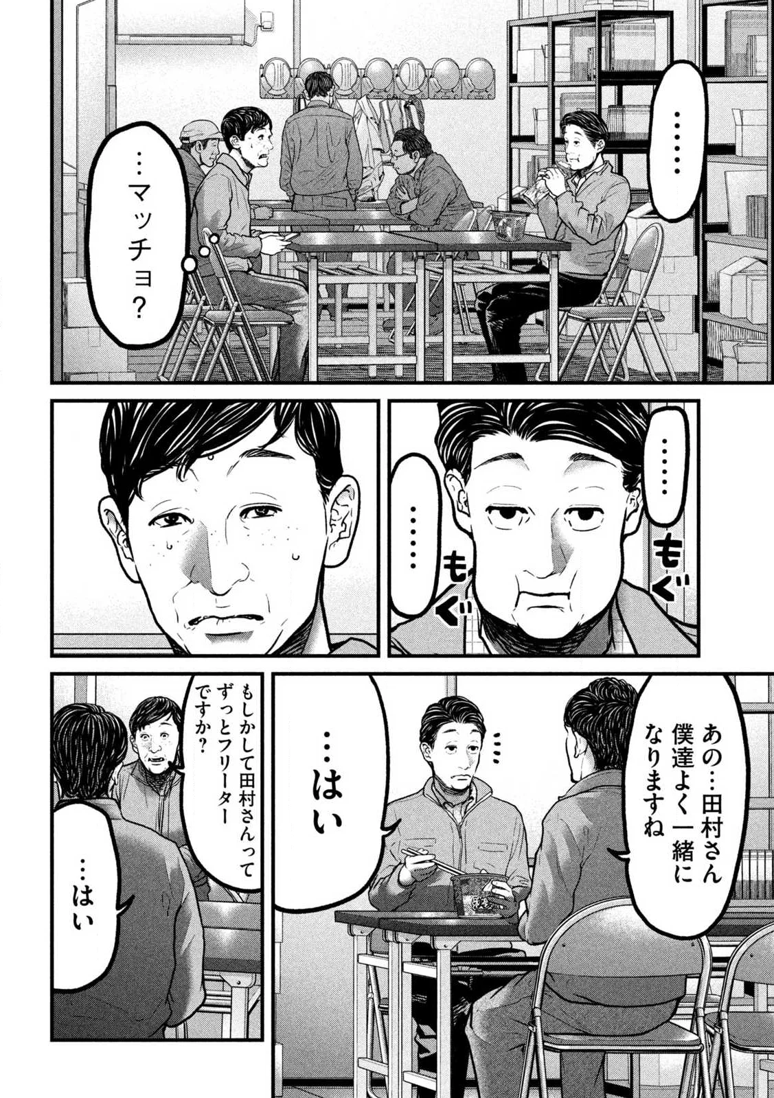 蟻と蜂 第1話 - Page 8