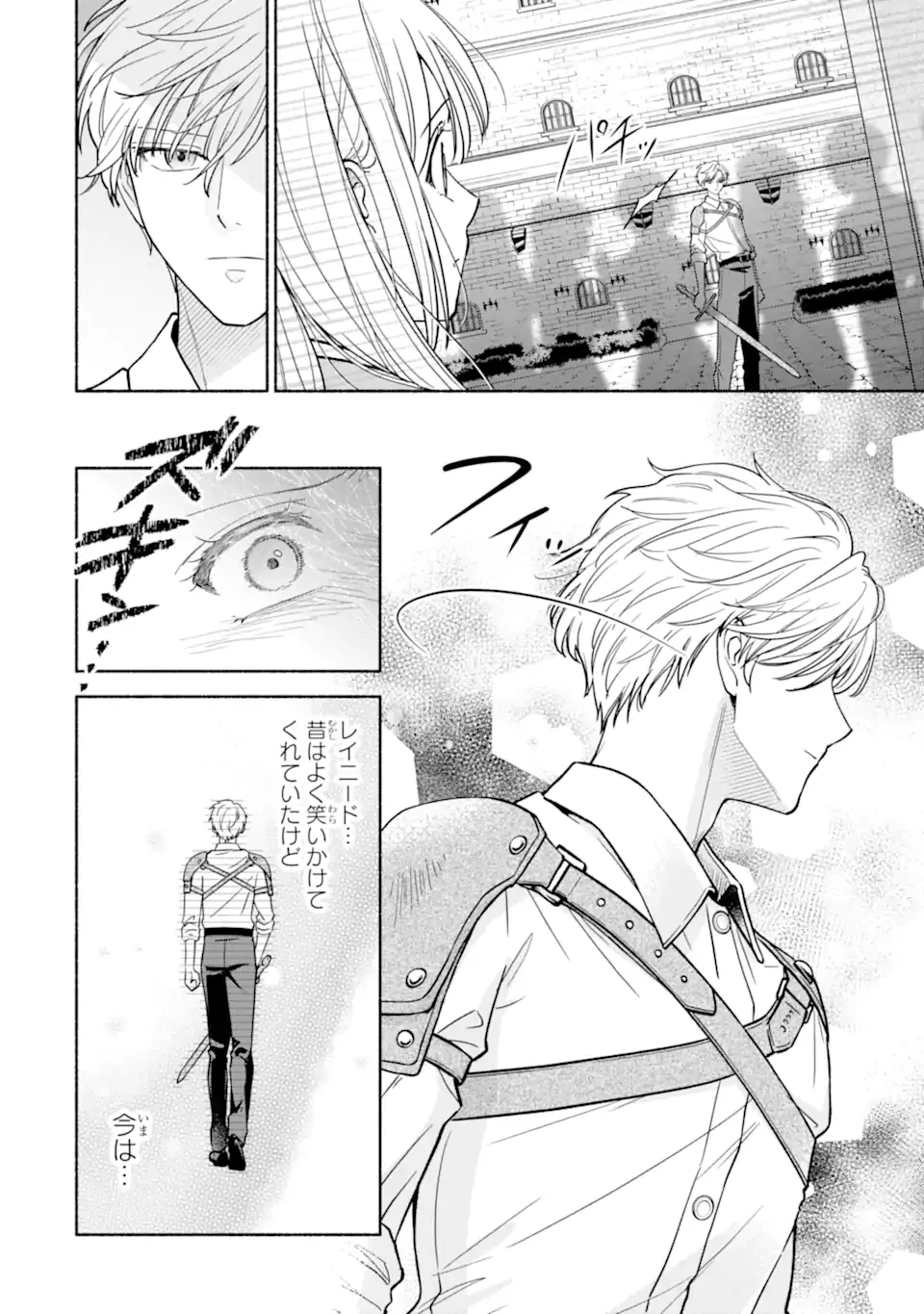 二度目の人生では冷たかった婚約者から溺愛される 第1.1話 - Page 8