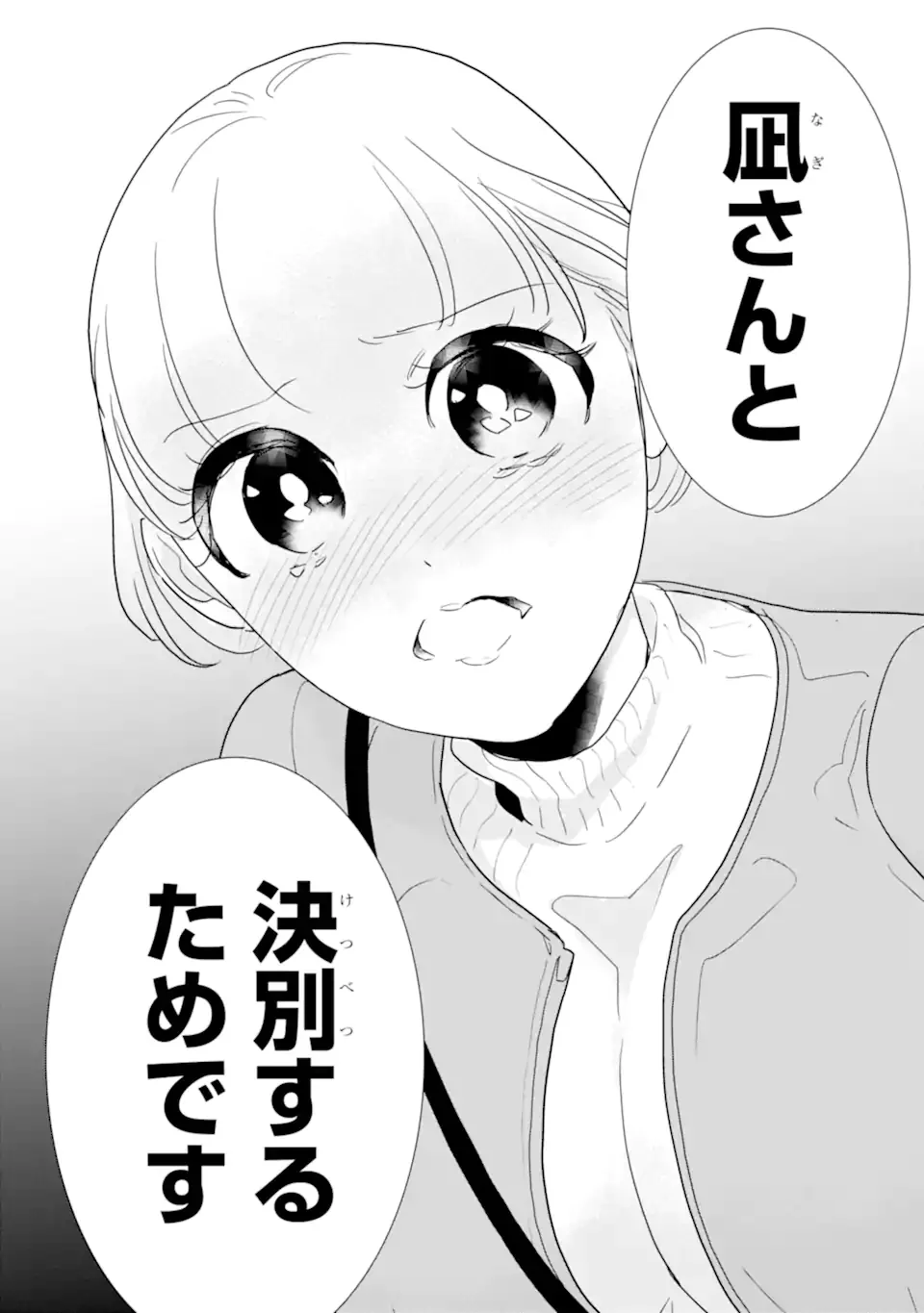 推しセフ 推し声優のセフレ沼 第18.2話 - Page 8
