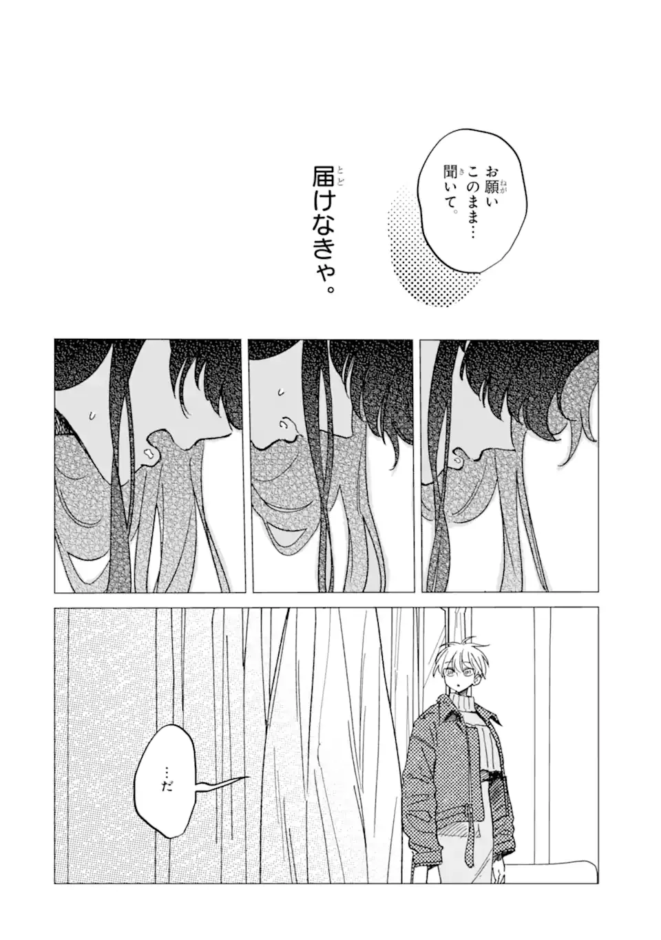 「かわいい」は、ときどき苦しい。 第8.3話 - Page 8